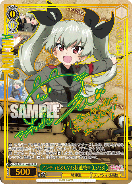 SP アンチョビ&CV33快速戦車(サイン入り) GUP/W141-029SP