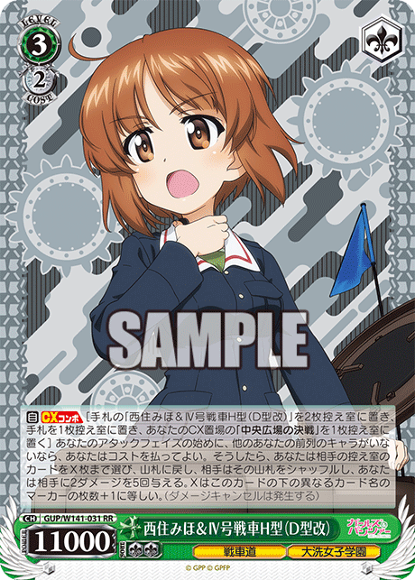RR 西住みほ&IV号戦車H型(D型改) GUP/W141-031