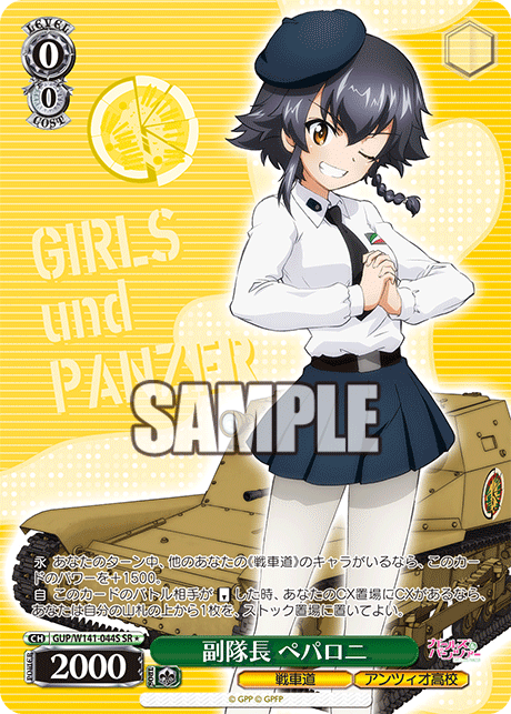 SR★ 副隊長 ペパロニ GUP/W141-044S