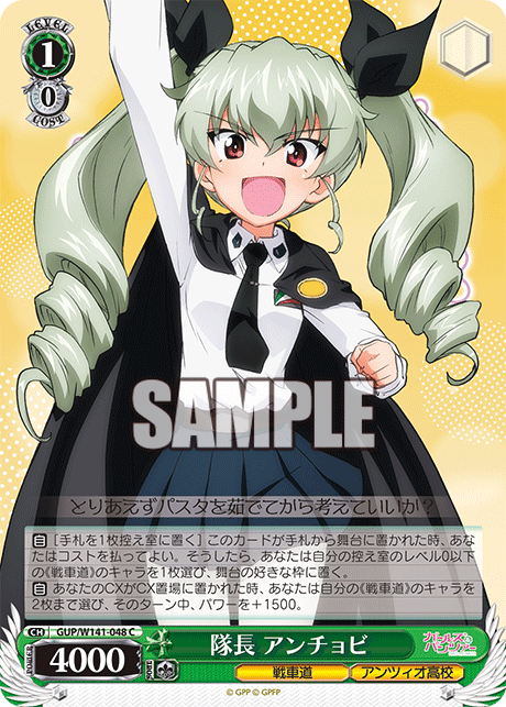 C 隊長 アンチョビ GUP/W141-048