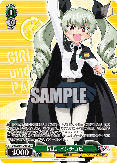 SR★ 隊長 アンチョビ GUP/W141-048S
