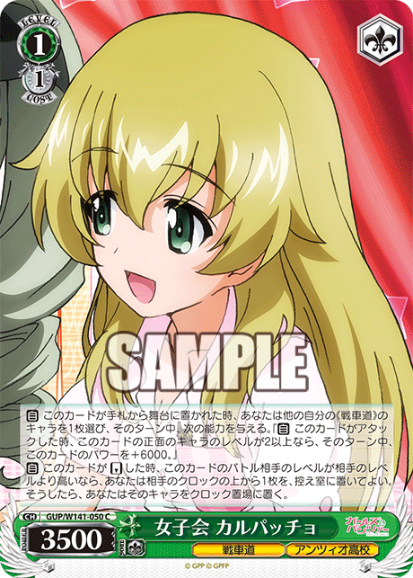 C 女子会 カルパッチョ GUP/W141-050