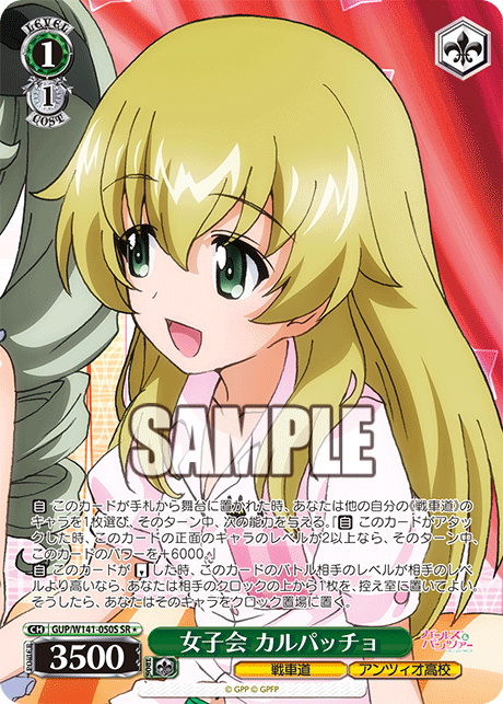 SR★ 女子会 カルパッチョ GUP/W141-050S