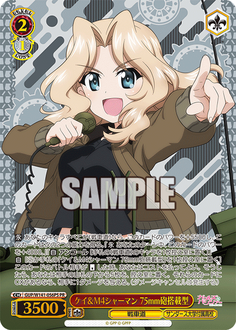 PR ケイ&M4シャーマン 75mm砲搭載型(箔押し入り) GUP/W141-056PS