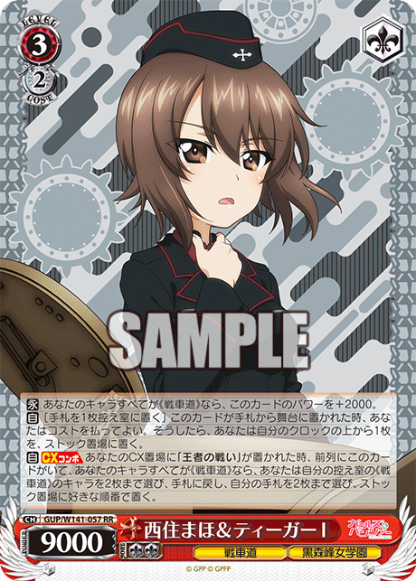 RR 西住まほ&ティーガーⅠ GUP/W141-057