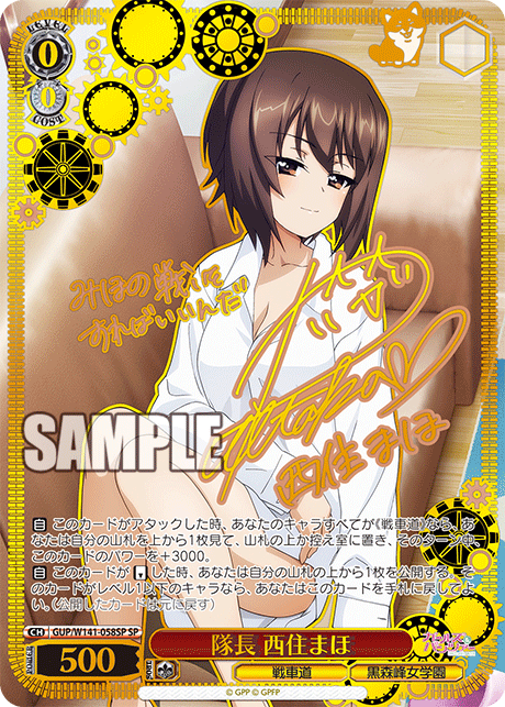 SP 隊長 西住まほ(サイン入り) GUP/W141-058SP