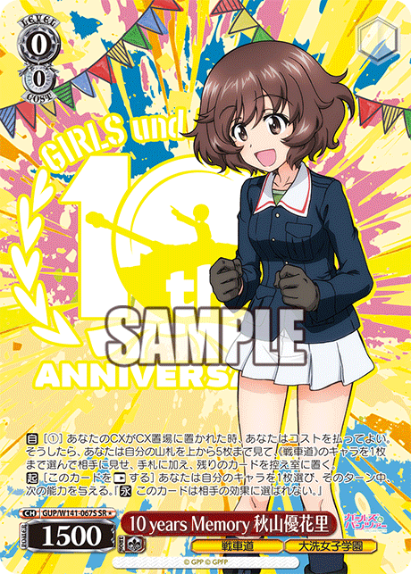 SR★ 10 years Memory 秋山優花里 GUP/W141-067S