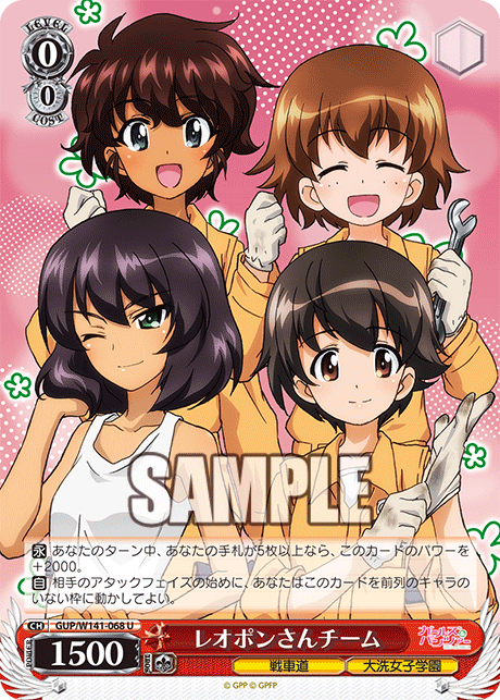 U レオポンさんチーム GUP/W141-068