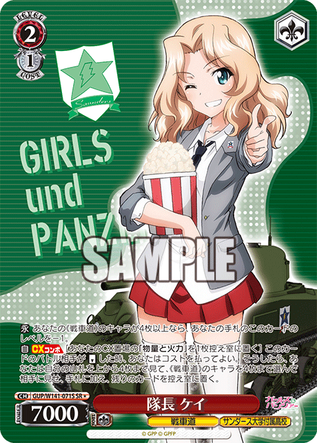 SR★ 隊長 ケイ GUP/W141-071S
