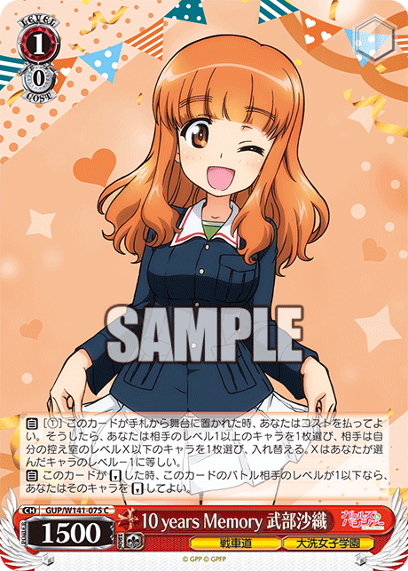 C 10 years Memory 武部沙織 GUP/W141-075