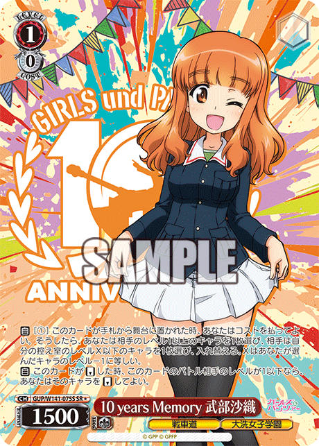 SR★ 10 years Memory 武部沙織 GUP/W141-075S