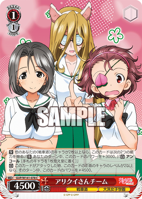 C アリクイさんチーム GUP/W141-078