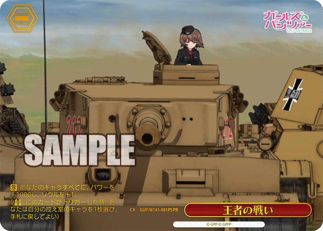 PR 王者の戦い(箔押し入り) GUP/W141-081PS