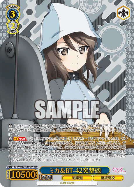 PR ミカ&BT-42突撃砲(箔押し入り) GUP/W141-085PS
