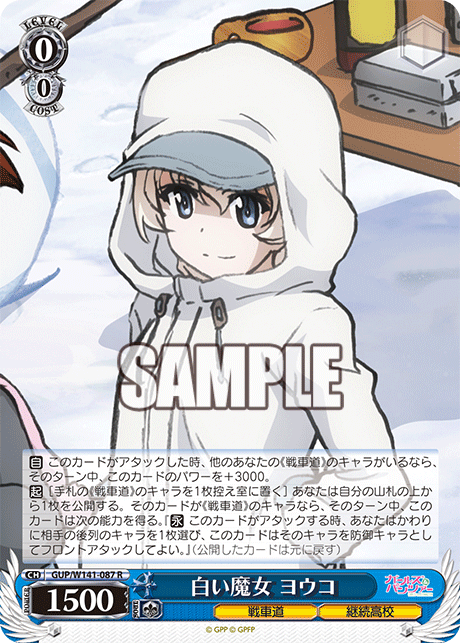 R 白い魔女 ヨウコ GUP/W141-087