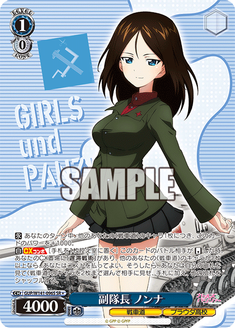 SR★ 副隊長 ノンナ GUP/W141-096S