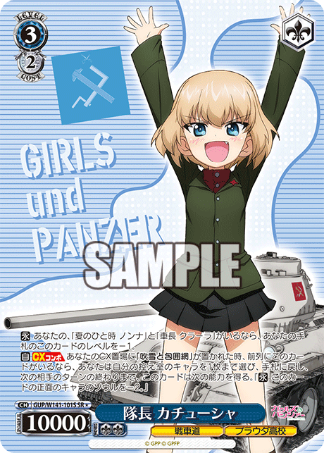 SR★ 隊長 カチューシャ GUP/W141-101S
