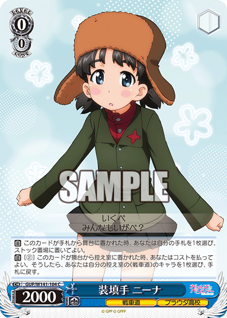 C 装填手 ニーナ GUP/W141-104