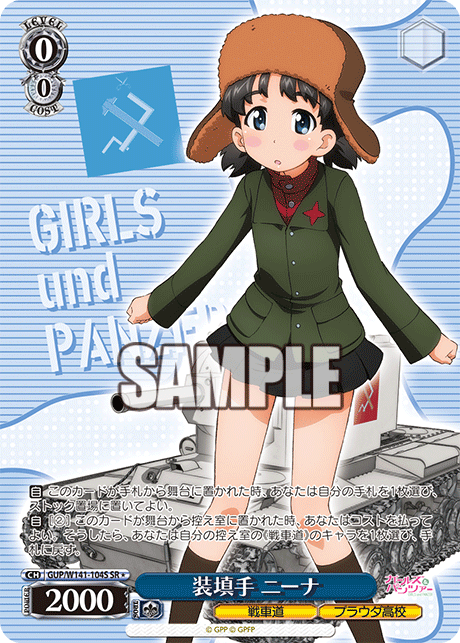 SR★ 装填手 ニーナ GUP/W141-104S