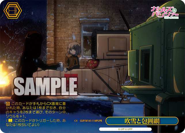 PR 吹雪と包囲網(箔押し入り) GUP/W141-114PS