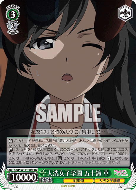 TD 大洗女子学園 五十鈴 華 GUP/W141-T07