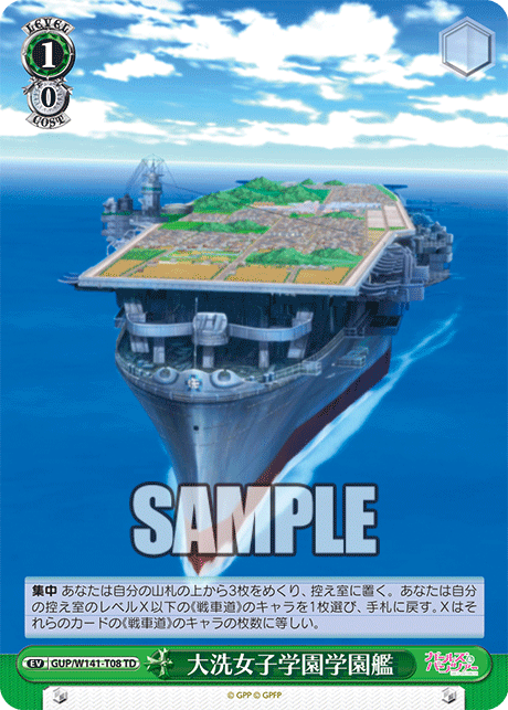 TD 大洗女子学園学園艦 GUP/W141-T08