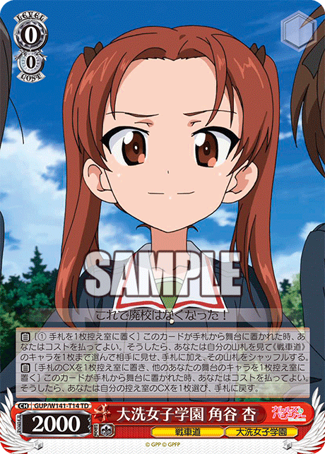 TD 大洗女子学園 角谷 杏 GUP/W141-T14