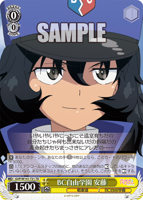 TD BC自由学園 安藤 GUP/W141-T21