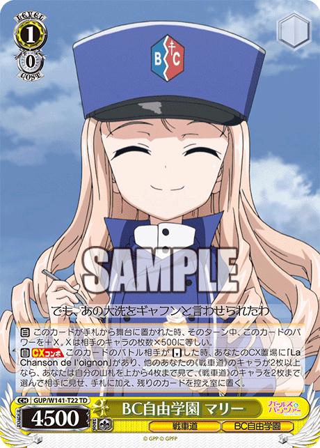 TD BC自由学園 マリー GUP/W141-T22