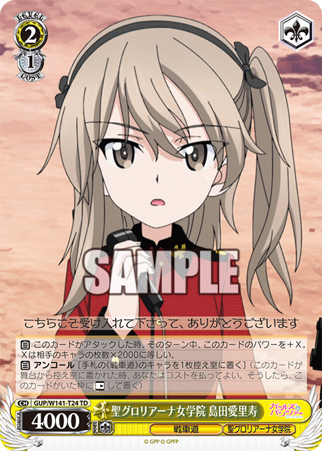 TD 聖グロリアーナ女学院 島田愛里寿 GUP/W141-T24
