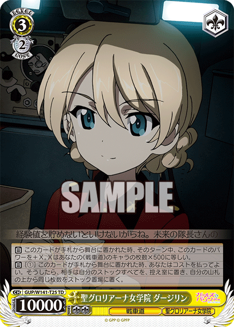 TD 聖グロリアーナ女学院 ダージリン GUP/W141-T25