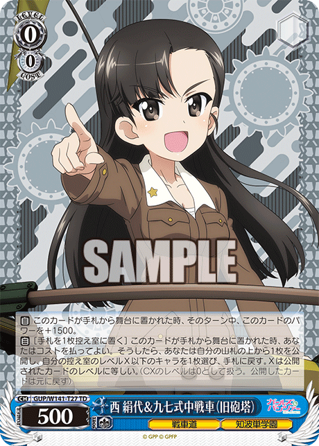 TD 西 絹代&九七式中戦車(旧砲塔) GUP/W141-T27