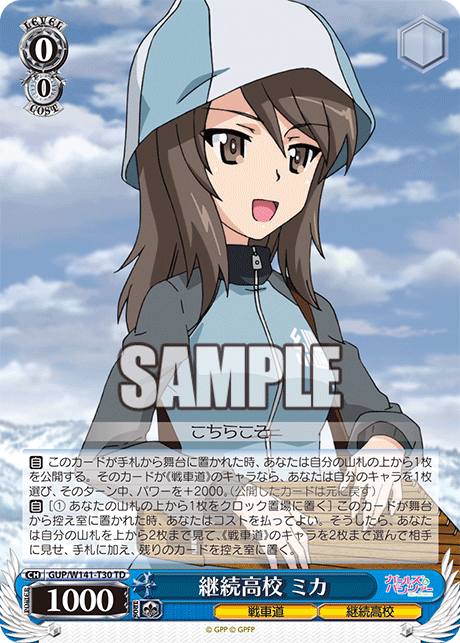 TD 継続高校 ミカ GUP/W141-T30