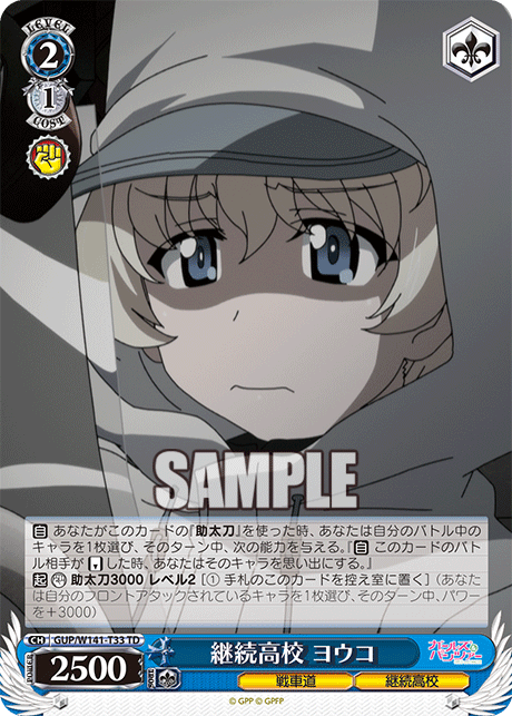 TD 継続高校 ヨウコ GUP/W141-T33