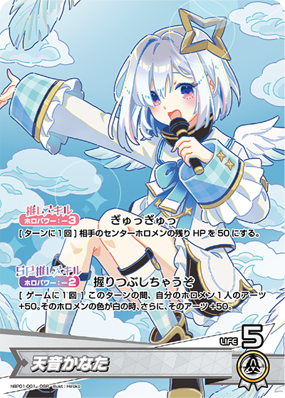 hBP01-001 OSR 天音かなた