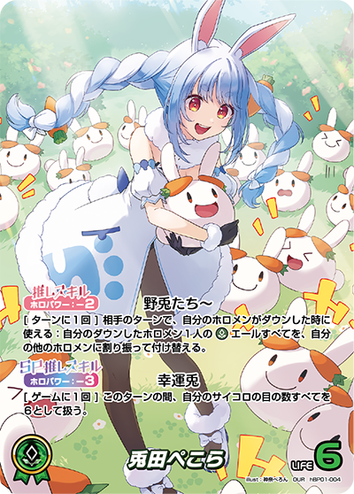 hBP01-004 OUR 兎田ぺこら(パラレル)