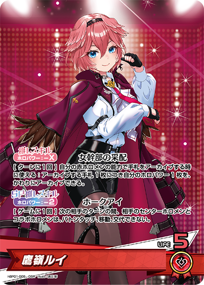 hBP01-005 OSR 鷹嶺ルイ