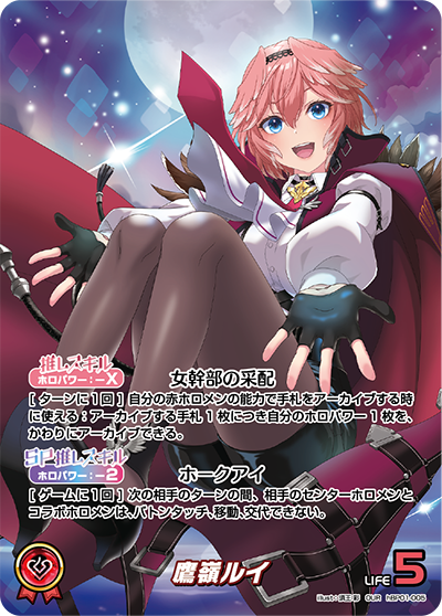 hBP01-005 OUR 鷹嶺ルイ(パラレル)