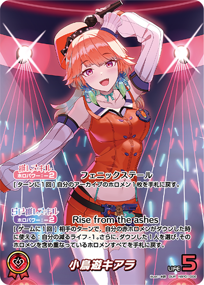 hBP01-006 OUR 小鳥遊キアラ(パラレル)