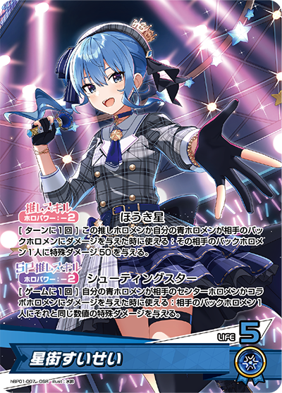 hBP01-007 OSR 星街すいせい