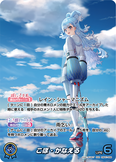 hBP01-008 OUR こぼ・かなえる(パラレル)