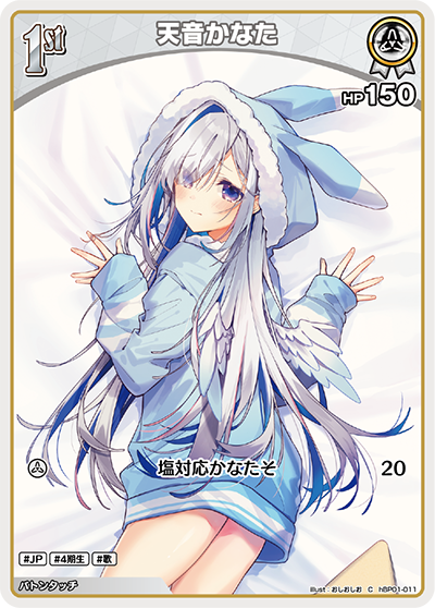 hBP01-011 C 天音かなた