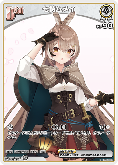 hBP01-015 C 七詩ムメイ