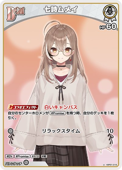 hBP01-016 U 七詩ムメイ