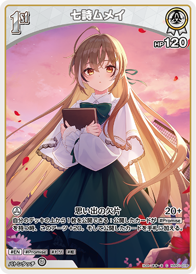 hBP01-018 C 七詩ムメイ