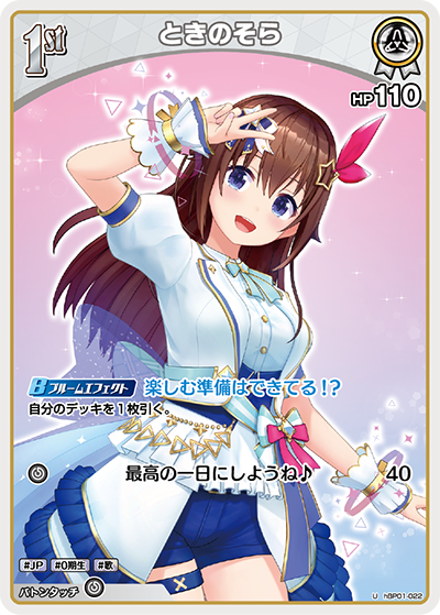 hBP01-022 U ときのそら