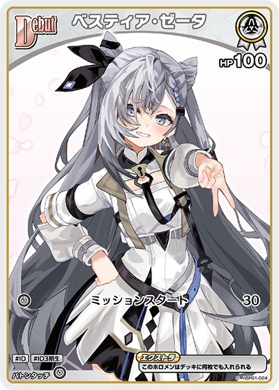 hBP01-024 C ベスティア・ゼータ