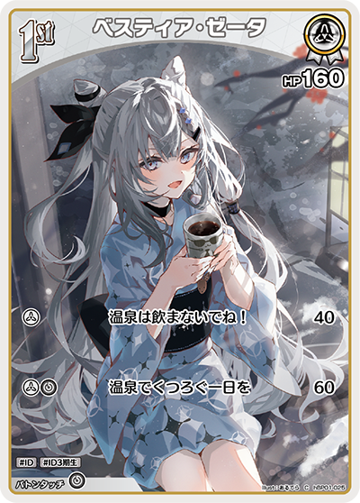 hBP01-025 C ベスティア・ゼータ