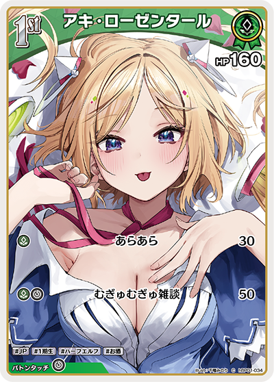 hBP01-034 C アキ・ローゼンタール