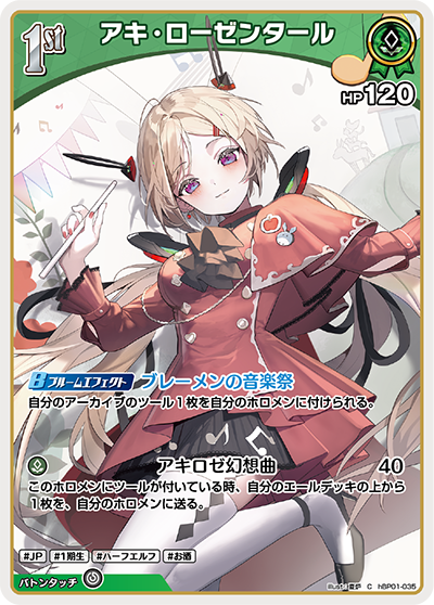 hBP01-035 C アキ・ローゼンタール